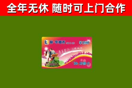 吉木乃烟酒回收超市卡.jpg
